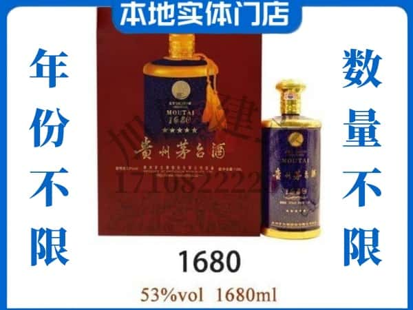 ​仁布县回收1680茅台酒空瓶子