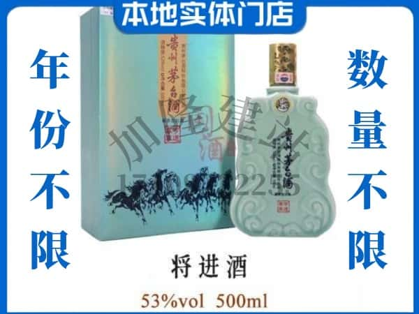 ​仁布县回收将进酒茅台酒空瓶子