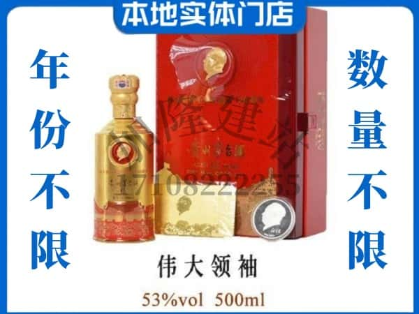 仁布县回收贵州茅台酒伟大领袖.jpg